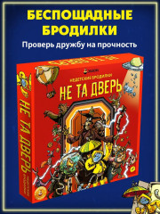 Игра настольная «Не та дверь» - Фото 6