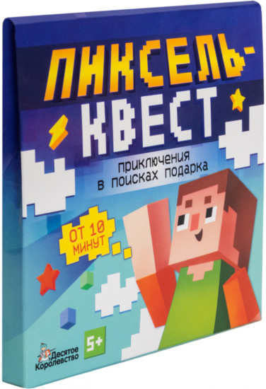 Игра-квест «Пиксельквест. Приключения в поисках подарка»