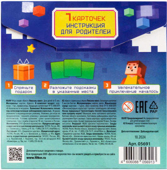 Игра-квест «Пиксельквест. Приключения в поисках подарка»
