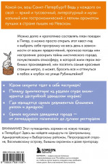 Невероятный Петербург. Квест-гид по Санкт-Петербургу. Комплект из 2 книг - Фото 1