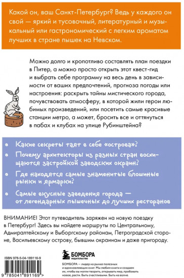 Невероятный Петербург. Квест-гид по Санкт-Петербургу. Комплект из 2 книг