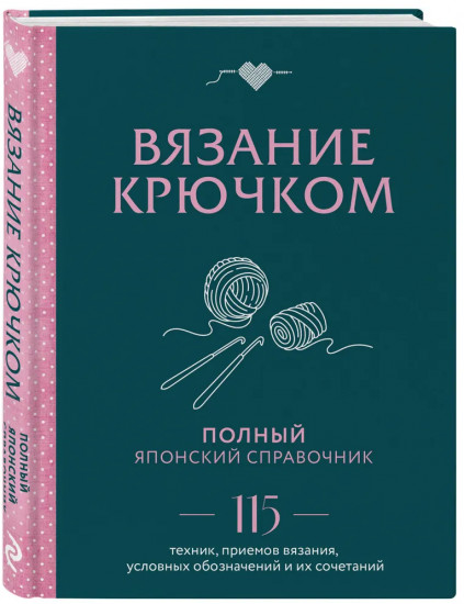 Ажурные рельефные салфетки. Вязание крючком. Комплект из 2 книг