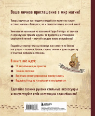 Гарри Поттер и Орден Бисера. Раскрашиваем мир Гарри Поттера. Комплект из 2 книг - Фото 1