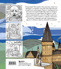 Гарри Поттер и Орден Бисера. Раскрашиваем мир Гарри Поттера. Комплект из 2 книг - Фото 4