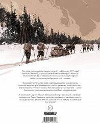 Тайна перевала Дятлова - Фото 1