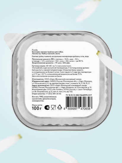 Лакомство для собак натуральное «Рубец говяжий в желе»