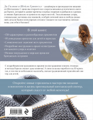 Традиционные узоры Гернси. Полное практическое руководство - Фото 1