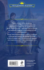 Небесная академия. Ученица и наездник - Фото 1