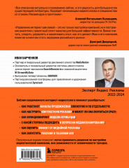 Библия интернет-маркетолога 2.0 - Фото 1