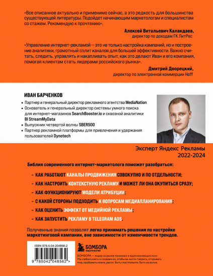 Библия интернет-маркетолога 2.0