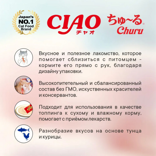 Набор лакомств-пюре для кошек с морепродуктами Чао Чуру «Ассорти Ciao Churu Big»