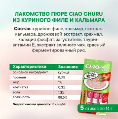 Набор лакомств-пюре для кошек с морепродуктами Чао Чуру «Ассорти Ciao Churu Big» - Фото 6