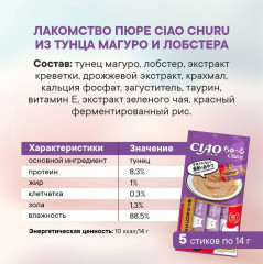 Набор лакомств-пюре для кошек с морепродуктами Чао Чуру «Ассорти Ciao Churu Big» - Фото 7