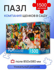 Пазл «Компания щенков в саду» - Фото 1