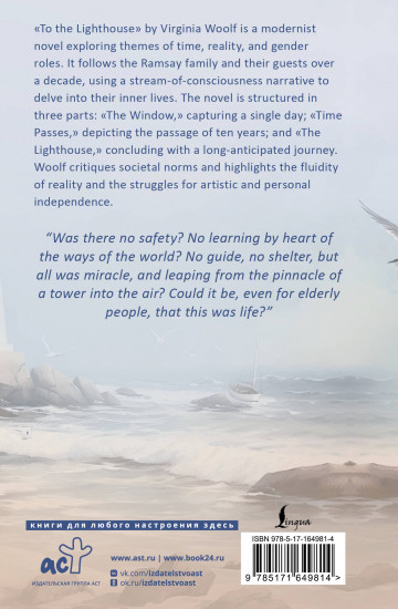 To the Lighthouse