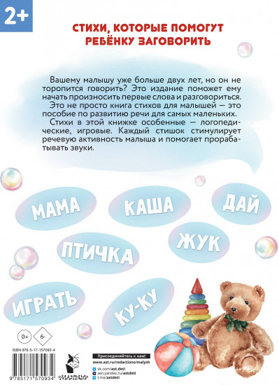 Новые стихи-болтушки для запуска речи