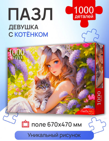 Пазл «Девушка с котёнком»