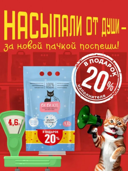 Наполнитель для кошачьего туалета ультравпитывающий силикагелевый