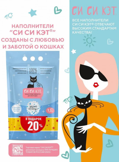 Наполнитель для кошачьего туалета ультравпитывающий силикагелевый