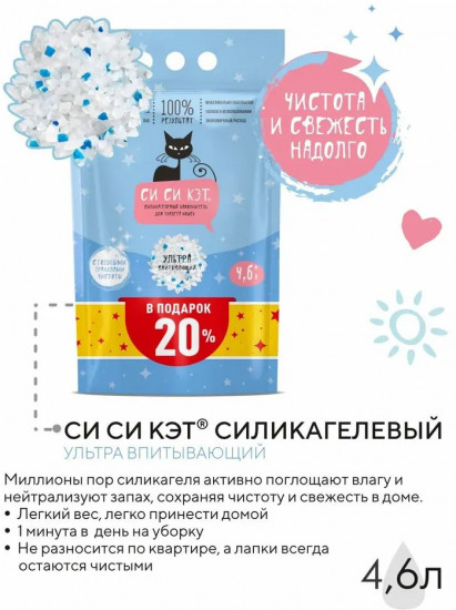 Наполнитель для кошачьего туалета ультравпитывающий силикагелевый