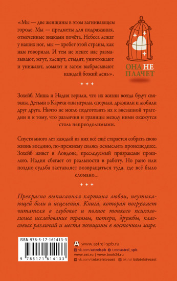 Покой перелётного голубя