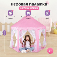 Палатка игровая «Розовый замок принцессы» - Фото 2