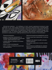 Абстрактная живопись - Фото 1