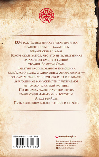 Мёд мудрости