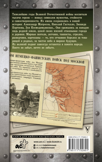 Герои Великой войны. 1941-1945