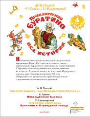 Приключения Буратино. Все истории. Художник Л. Владимирский - Фото 1
