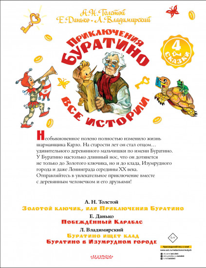 Приключения Буратино. Все истории. Художник Л. Владимирский
