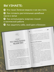 The Witch's Handbook. Зачарованный блокнот. Green Witch. Полный путеводитель по природной магии трав, цветов, эфирных масел и многому другому. Комплект из 2 книг - Фото 2