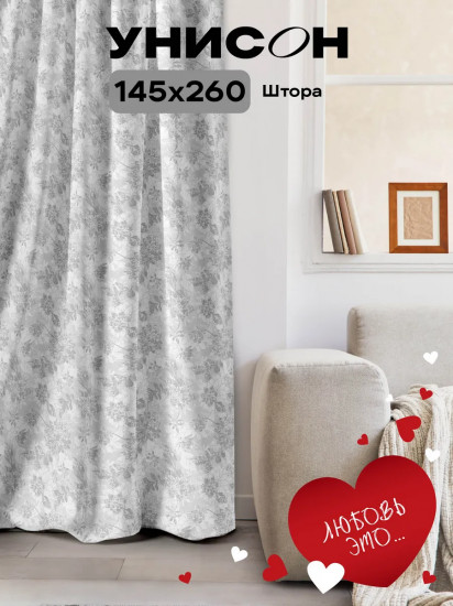 Штора «Grey jacquard»