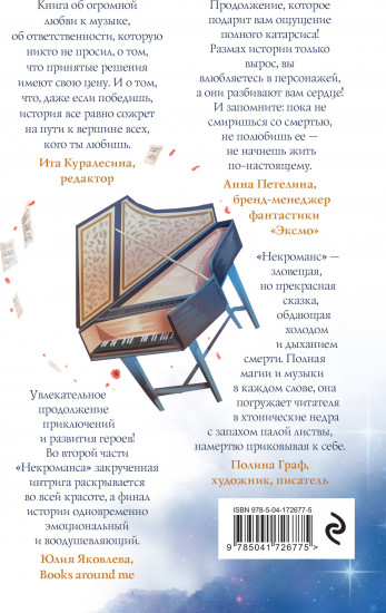 Дилогия Некроманс. Комплект из 2 книг и тетради