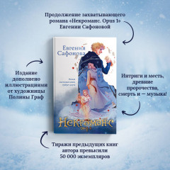 Дилогия Некроманс. Комплект из 2 книг и тетради - Фото 4