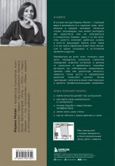 Метод Марины Мелия. Хочу — могу — надо. Комплект из 2 книг - Фото 1