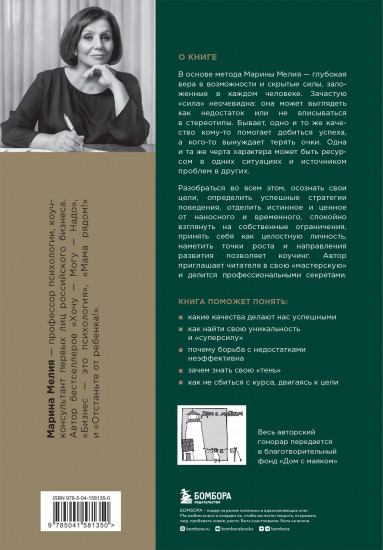 Метод Марины Мелия. Хочу — могу — надо. Комплект из 2 книг