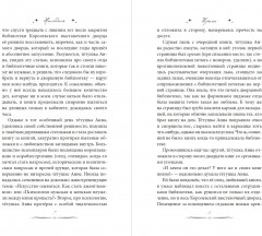 Наследник. Тайна дворцовой книги - Фото 2