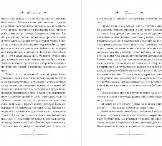 Наследник. Тайна дворцовой книги