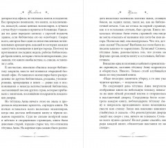 Наследник. Тайна дворцовой книги - Фото 3