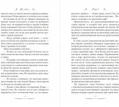 Наследник. Тайна дворцовой книги - Фото 5