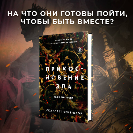Прикосновение тьмы. Прикосновение разрушения. Прикосновение зла. Комплект из 3 книг