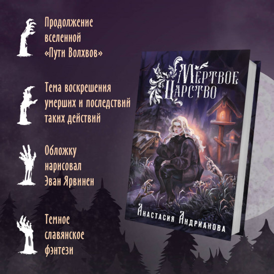 Мир Княжеств. Пути Волхвов. Мёртвое Царство. Комплект из 2 книг