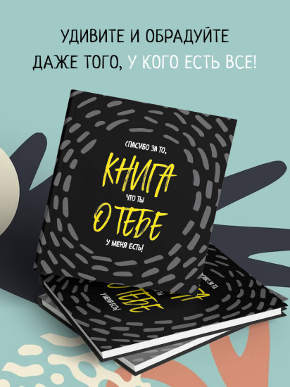 Комплект. Блокнот с заданиями Спасибо за то, что ты у меня есть и Купоны исполнения желаний (ИК)