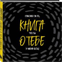 Блокнот с заданиями «Спасибо за то, что ты у меня есть». Комплект из книги и купонов исполнения желаний - Фото 5