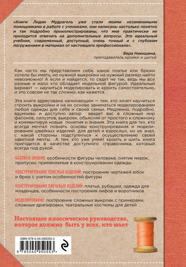 Классический курс кройки и шитья. Комплект из 2 книг