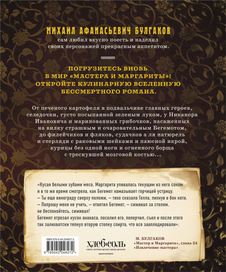 Мастер и Маргарита. Кулинарная вселенная культового романа
