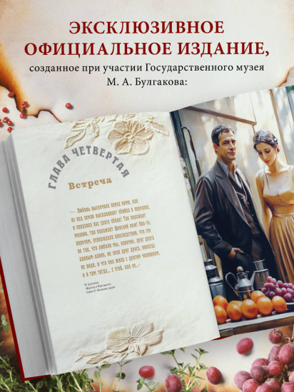 Мастер и Маргарита. Кулинарная вселенная культового романа