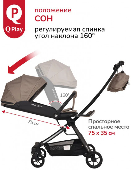 Коляска прогулочная «Qbook»