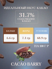 Какао-порошок натуральный с сахарной пудрой для приготовления горячего шоколада «Chocolat en poudre. Powdered chocolate» - Фото 6